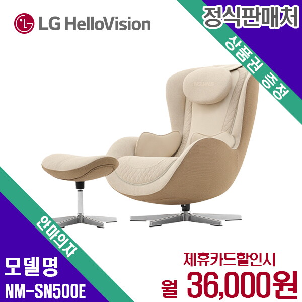 [렌탈]누하스 누하스 안마의자 누캄포L(추가사은품) NM-SN500E 60개월 53000/60개월 의무사용
