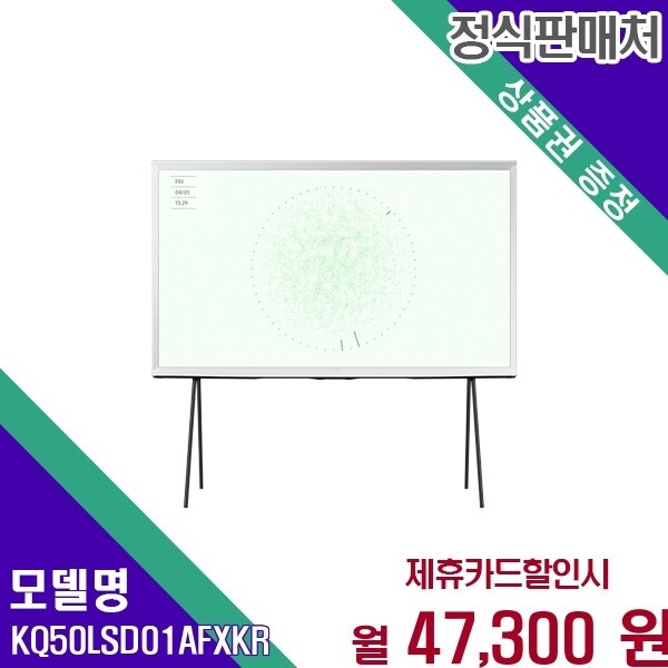 삼성전자 삼성 2024 더 세리프 QLED 50인치 디자인 TV KQ50LSD01AFXKR 60개월 60300