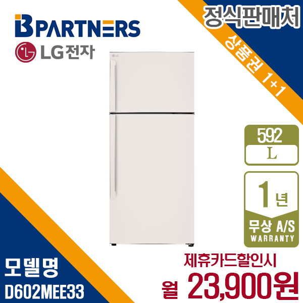 LG전자 [렌탈]LG전자 [렌탈] LG 일반냉장고 오브제 592L 베이지 D602MEE33 월36900원 5년약정/60개월 의무사용