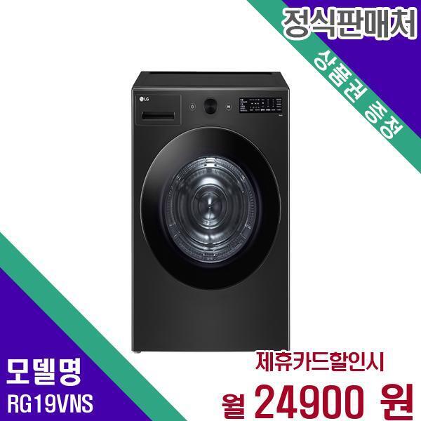 LG전자 [렌탈]LG전자 LG 트롬 건조기 오브제컬렉션 19kg RG19VNS 60개월 41900/60개월 의무사용