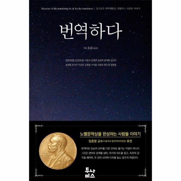 웅진북센 번역하다 : 타 비블리온