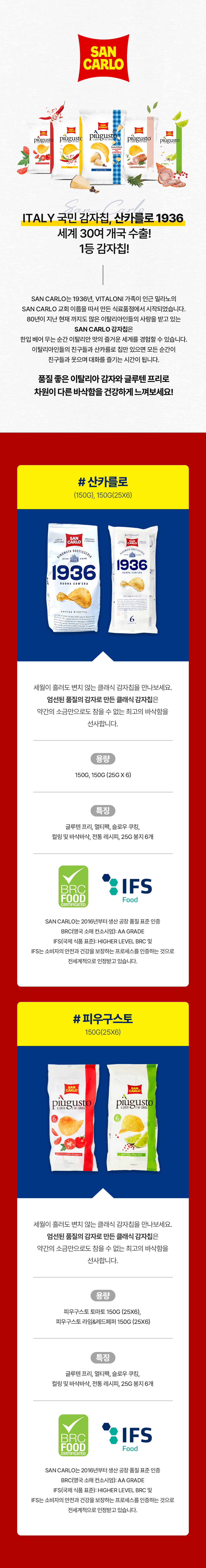 산카를로 상세페이지.png