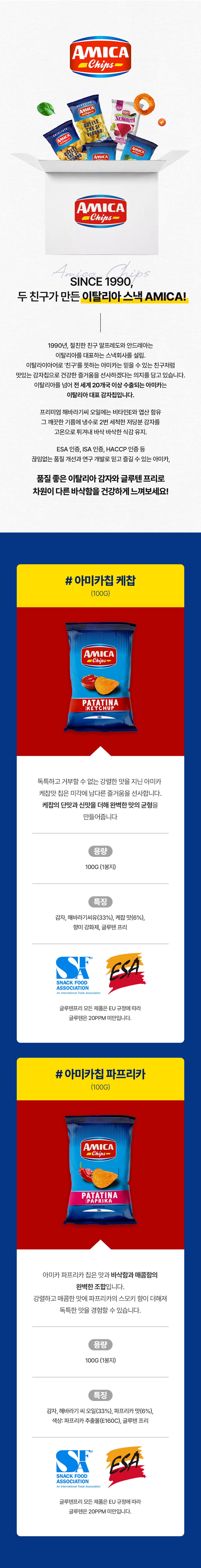 아미카 상세페이지.png