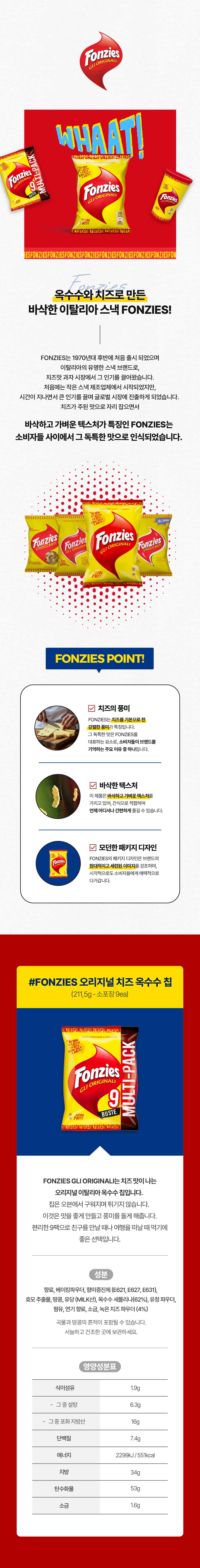 fonzies 상세페이지 수정본.png