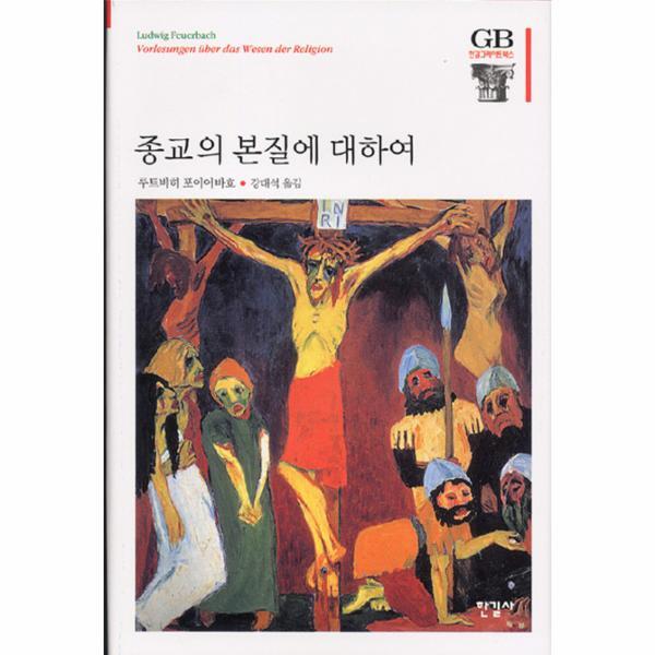 이노플리아 종교의 본질에 대하여
