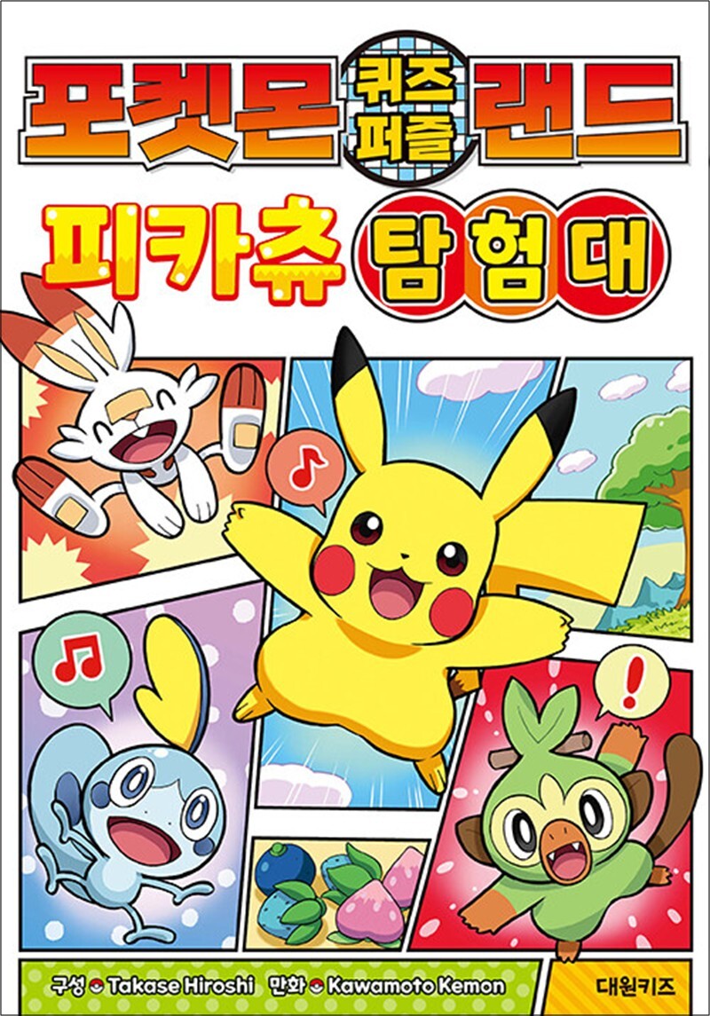 제이북스 [제이북스] 포켓몬 퀴즈 퍼즐 랜드 피카츄 탐험대