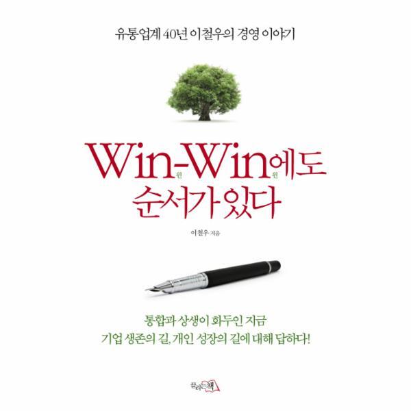 이노플리아 Win Win에도 순서가 있다 유통업계 40년 이철우의 경영 이야기