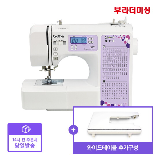 [부라더미싱][빠른배송]영문이니셜 스티치 가능한 전자미싱 FS155+와이드테이블 세트구성