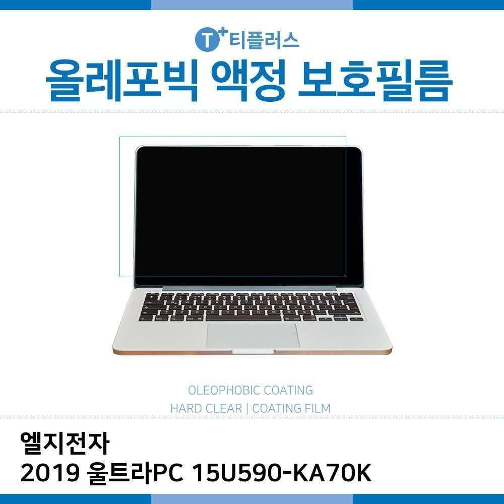 ㈜아이티플러스 오너클랜 E.LG 2019 울트라PC 15U590-KA70K 올레포빅 필름