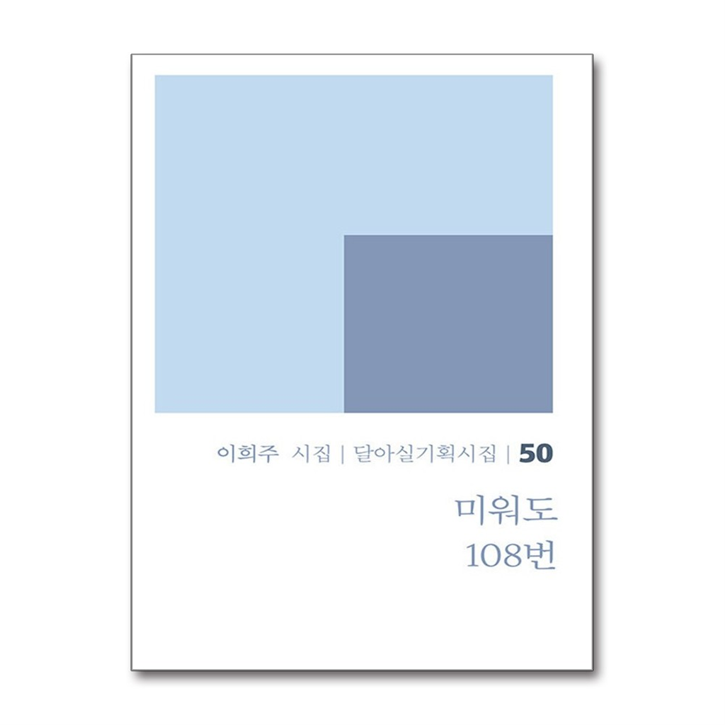 올북 미워도 108번 (마스크제공)