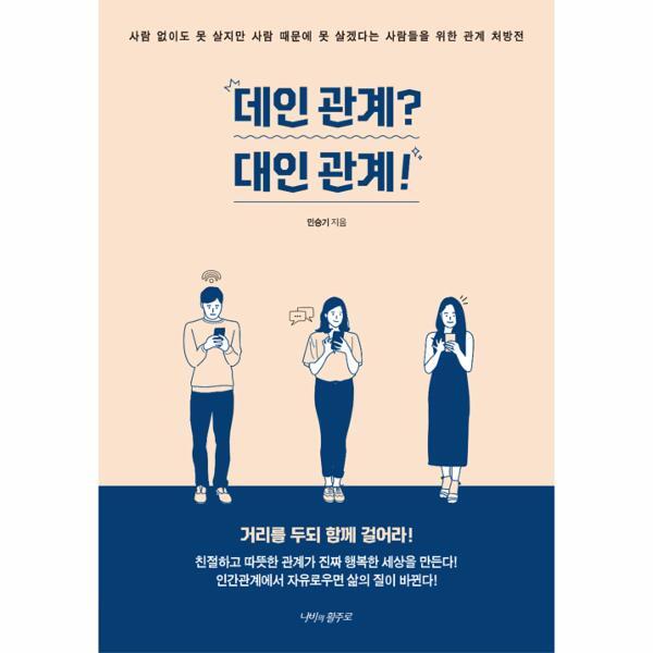 북스토어 데인 관계? 대인 관계!