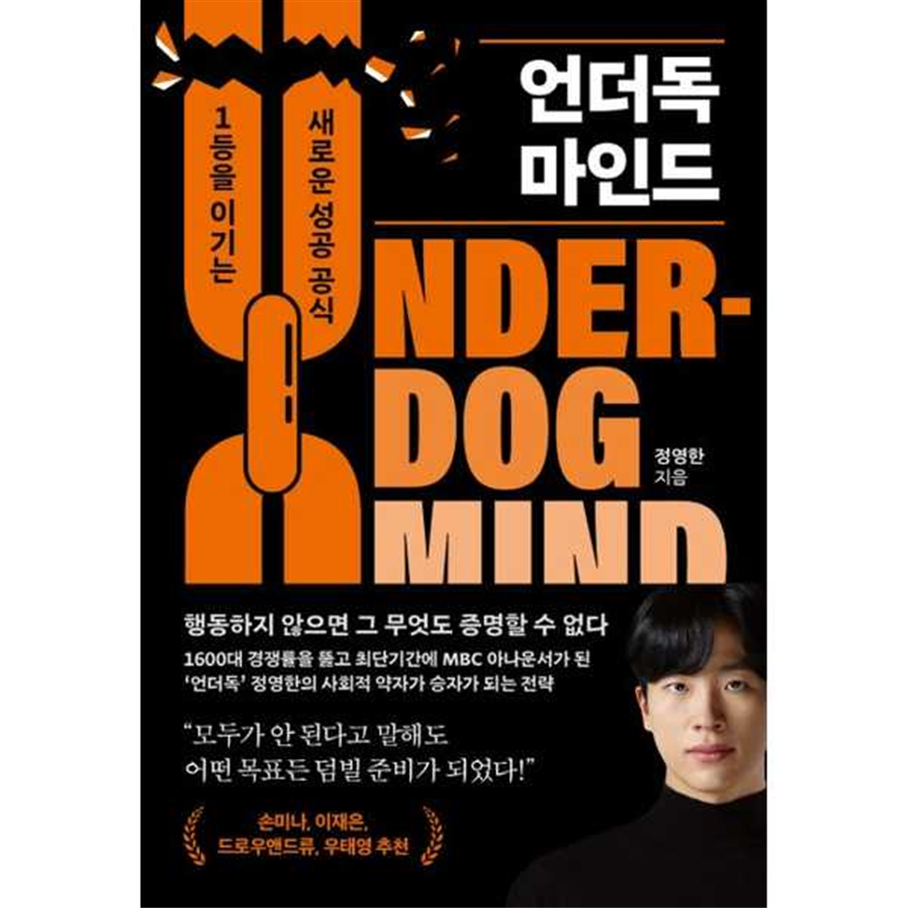 웨일북 웨일북 [웨일북] 언더독 마인드