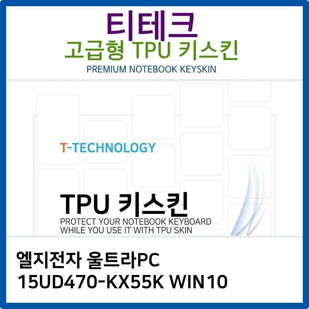 오너클랜 LG 울트라PC 15UD470-KX55K WIN10 TPU키스킨(고급형)