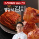 [임성근][정담식]조리기능장 임성근 김치 2종 8kg(포기김치 6kg+총각김치 2kg)