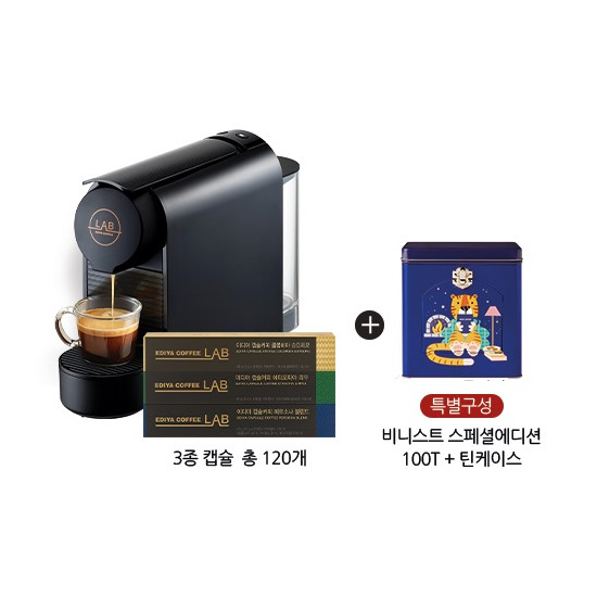 커피랩 캡슐머신 풀패키지(머신+3종캡슐 총120개)+[특별구성]틴케이스 비니스트 스페셜 에디션 100T