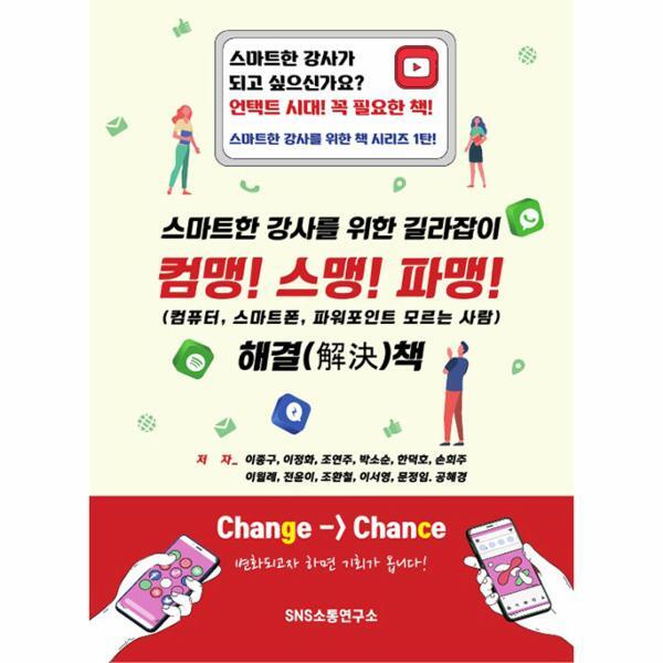 벤티북 컴맹! 스맹! 파맹! 스마트한 강사를 위한 길라잡이