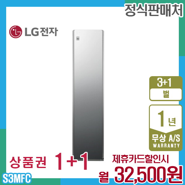 [렌탈]LG전자 렌탈 LG 슬림형 엘지스타일러 3+1벌 블랙틴트미러 S3MFC 5년 45500/60개월 의무사용