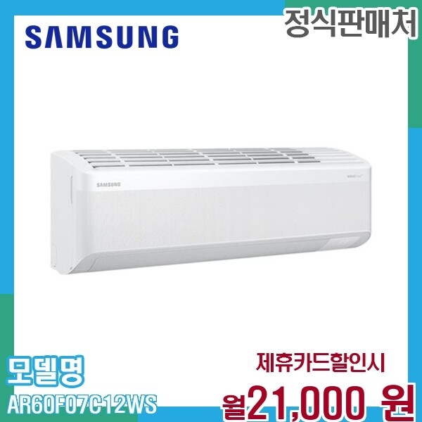 [렌탈]삼성 삼성 무풍 인버터 벽걸이 냉난방기 7평형 AR60F07C12WS 60개월 34000/60개월 의무사용