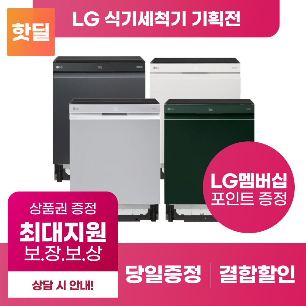[렌탈]LG전자 LG 디오스 식기세척기 구독 렌탈 기획전 트루스팀 12인용 14인용/72개월 의무사용
