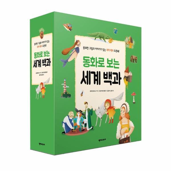 웅진북센 동화로 보는 세계 백과 세트 전7권