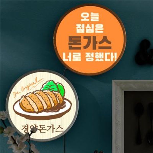 교보문고 꾸밈 nr250-LED액자25R 경양돈가스