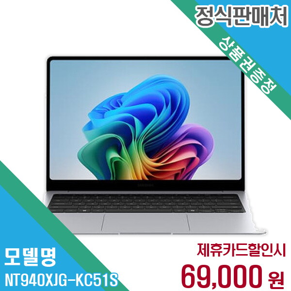 삼성전자 렌탈 삼성전자 노트북 NT940XJG-KC51S 60개월/월82000