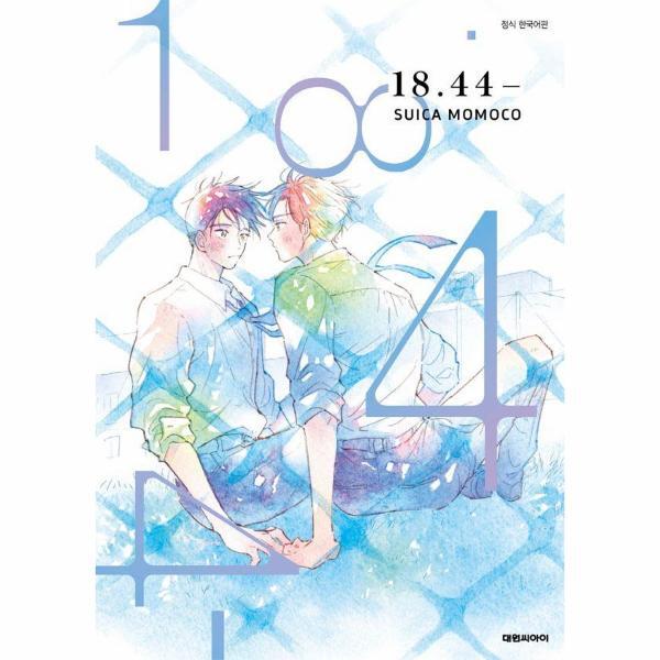 대원씨아이(만화) 웅진북센 18.44- - B愛 279