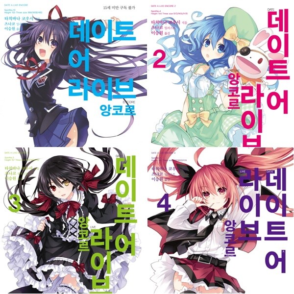 디앤씨미디어 데이트 어 라이브 앙코르 시리즈 1~5권 세트 (전5권) - L노벨
