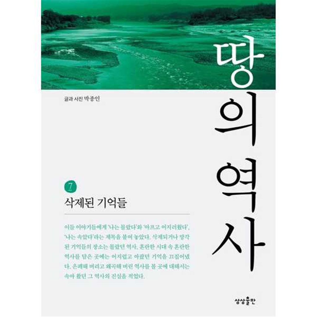 상상출판 [상상출판] 땅의 역사 7