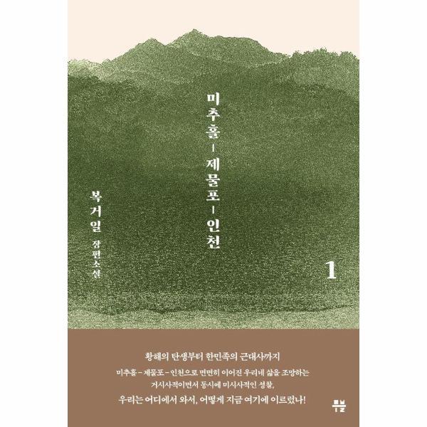 이노플리아 미추홀, 제물포, 인천 1