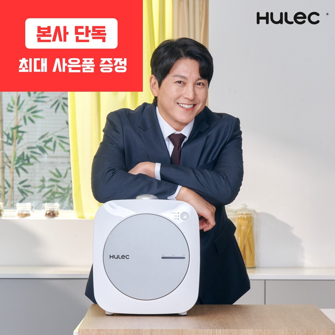 [렌탈]휴렉 [휴렉]음식물 처리기 히트 (의무 사용기간 렌탈 60개월/월 16000원)/60개월 의무사용