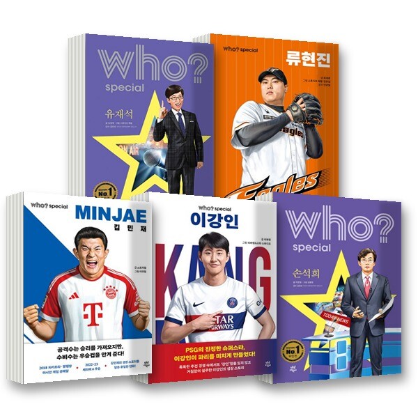 다산어린이 다산어린이 who? special 유재석·류현진·김민재·이강인·손석희 세트 (전5권)