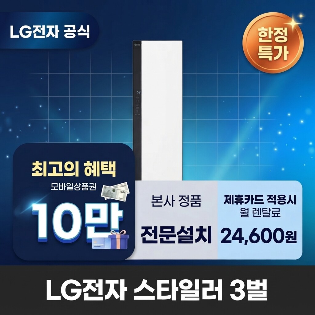 (주)교원프라퍼티 [렌탈]교원웰스 [렌탈] LG전자 스타일러 의류관리기렌탈 스타일러렌탈 LG 의류관리기 렌탈 SC3GVE 60개월 37600/60개월 의무사용