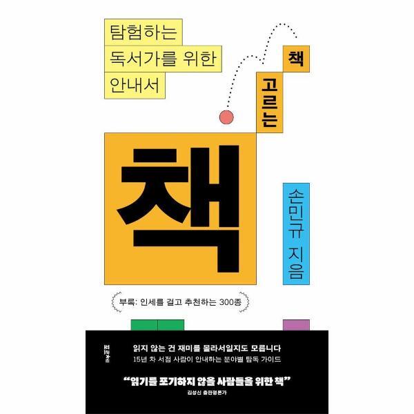 피오르드 책 고르는 책 - 탐험하는 독서가를 위한 안내서