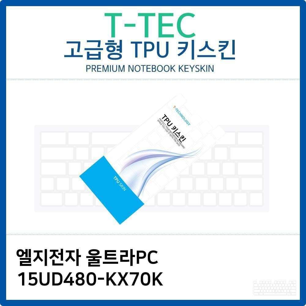 오너클랜 LG 울트라PC 15UD480-KX70K TPU키스킨(고급형)