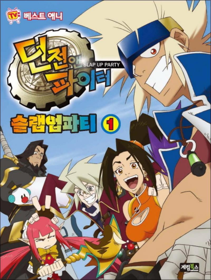 계림북스 온누리북스 [온누리북스] 던전앤파이터 슬랩업파티 1