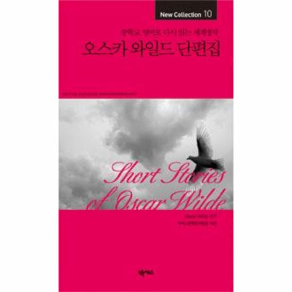 웅진북센 오스카와일드 단편집