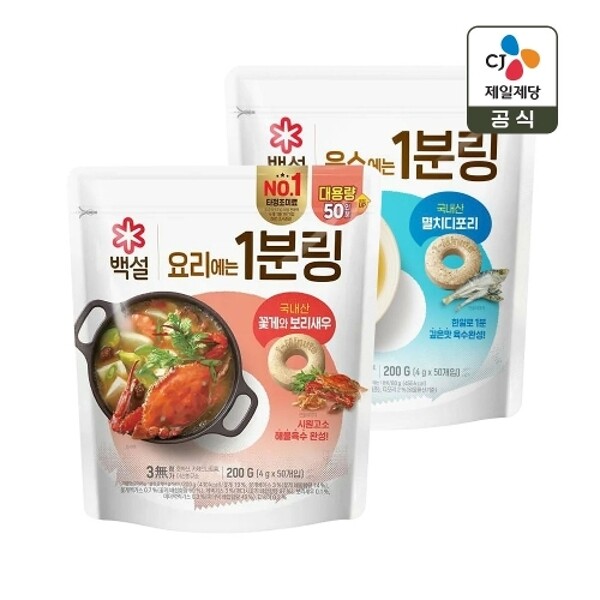 (주)더블유쇼핑 씨제이제일제당 [하프클럽/CJ제일제당]백설 1분링 요리에는 꽃게와 보리새우 4g 50개입 x1개 육수에는 멸치 디포리 4g 50개입 x1개(총 100개)