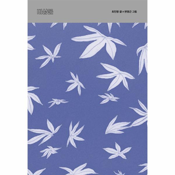 이노플리아 비상문