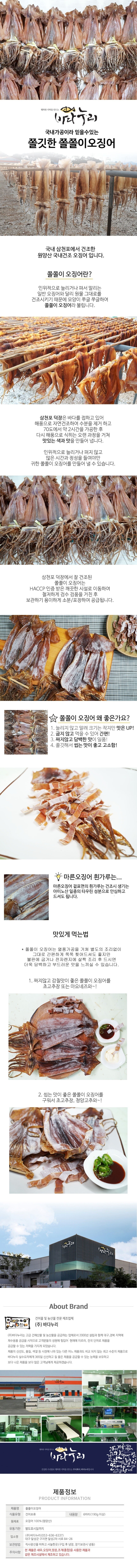 쫄쫄이 오징어상세페이지ver1228