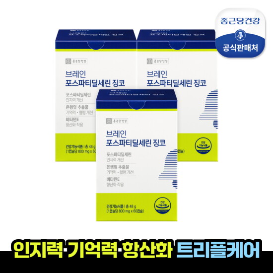 [종근당건강][종근당건강]브레인 포스파티딜세린 징코 3박스(3개월분)