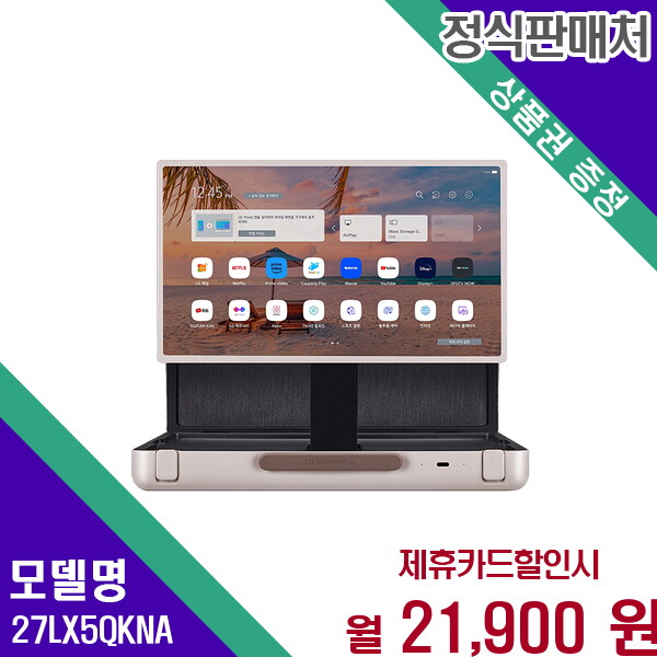 [렌탈]LG전자 LG 스탠바이미Go 휴대용 스크린 즐거움 충전 27LX5QKNA 60개월 34900/60개월 의무사용