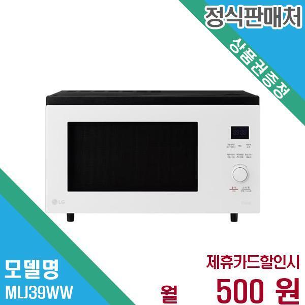 [렌탈]LG전자 LG 디오스 오브제 광파오븐 논스팀 MLJ39WW.CKOR 60개월 13500/60개월 의무사용