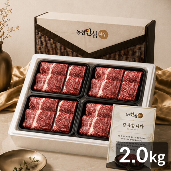 농협안심한우 농협안심한우 금빛3호 한우등심 선물세트 2.0kg(냉장/1등급) / 감사카드동봉