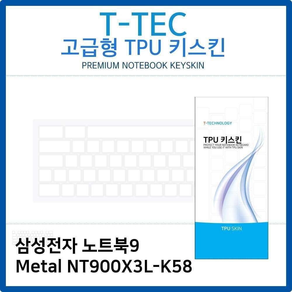 티테크놀로지 에이치플러스몰 삼성 노트북9 Metal NT900X3L-K58 TPU키스킨(고급형)