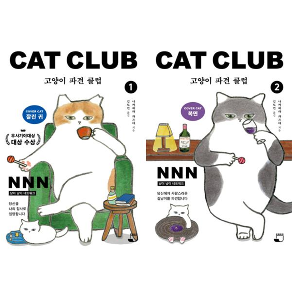 빈페이지 [빈페이지] 고양이 파견 클럽 1+2 세트 (전2권)