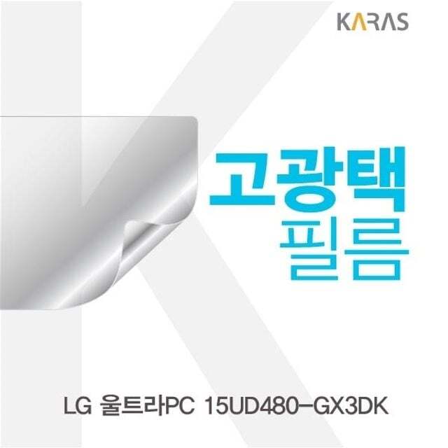 카라스인터내셔널 오너클랜 LG 울트라PC 15UD480-GX3DK용 고광택필름