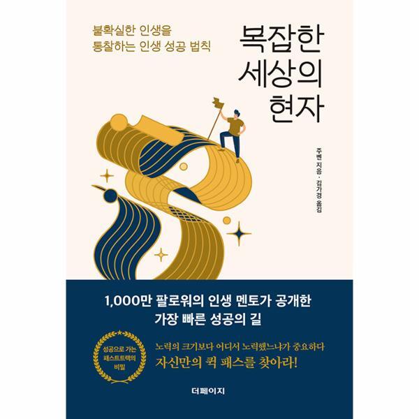 이노플리아 복잡한 세상의 현자 - 불확실한 인생을 통찰하는 인생 성공 법칙