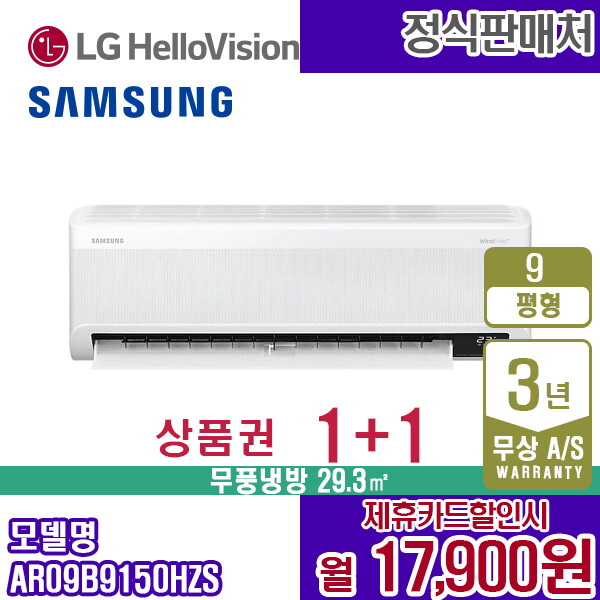 삼성전자 [렌탈]삼성전자 [렌탈] 삼성 비스포크 벽걸이 무풍 에어컨 9평 화이트 AR09B9150HZS 월30900원 5년약정/60개월 의무사용