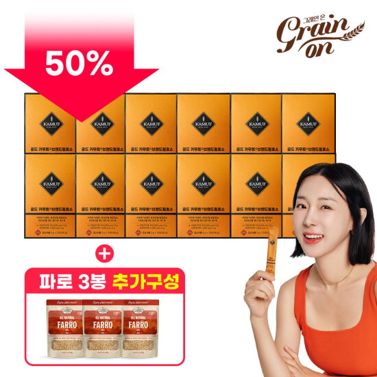[골드카무트]★방송에서만 반값세일+파로3봉★ [12박스+파로 3봉] 골드카무트 효소 30포 x 12박스 + 그레인온 파로 3봉